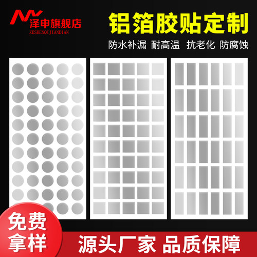 泽申铝箔胶带防水耐高温