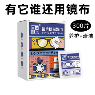 擦眼镜片纸湿巾一次性眼镜布冬天防雾手机清洁布镜片专用擦镜湿纸