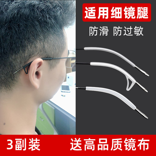眼镜防滑套硅胶金属过敏配件