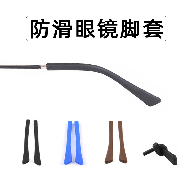 硅胶柔软 2对装 扁针镜腿适用 送高品质镜布