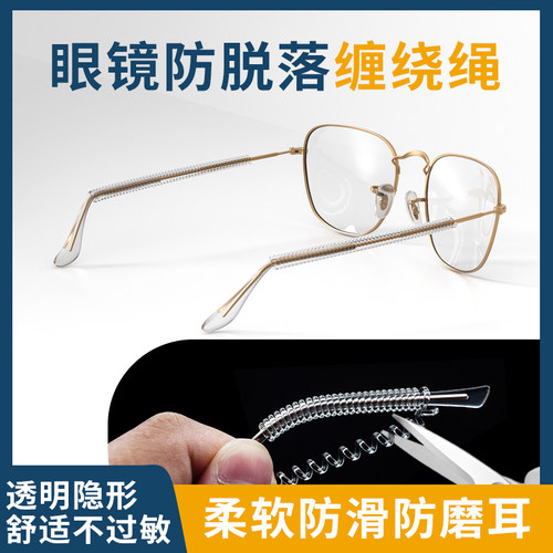 眼镜防脱落神器防滑过敏腿套