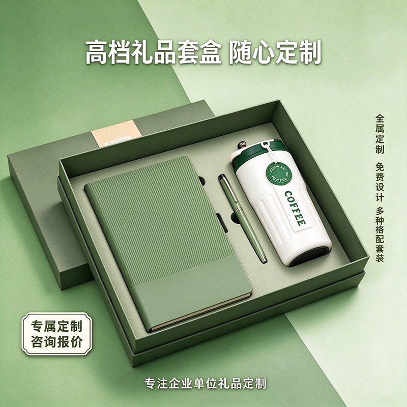 高档商务笔记本子礼盒定制可印logo企业会议礼品保温杯套盒高颜值马克杯伴手礼公司年会活动纪念礼物定做套装