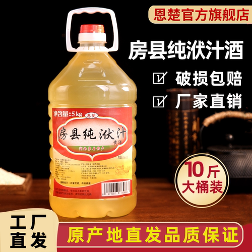 恩楚房县黄酒洑汁酒5斤10斤桶装