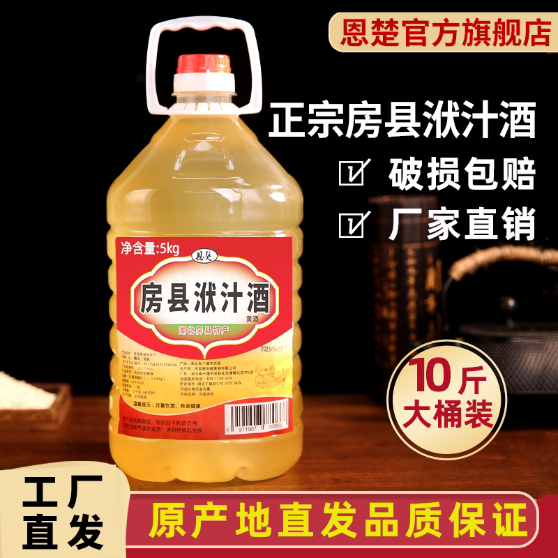 恩楚湖北特产十堰房县黄酒洑汁酒农家自酿糯米酒半甜型醪糟汁桶装