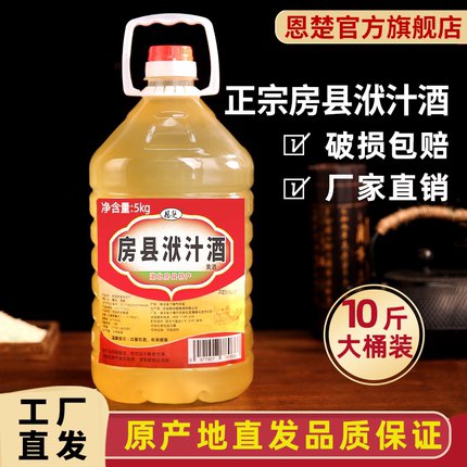 恩楚湖北特产十堰房县黄酒洑汁酒农家自酿糯米酒半甜型醪糟汁桶装