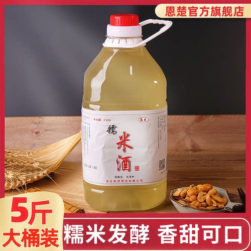 湖北米酒农家自酿甜酒月子米酒