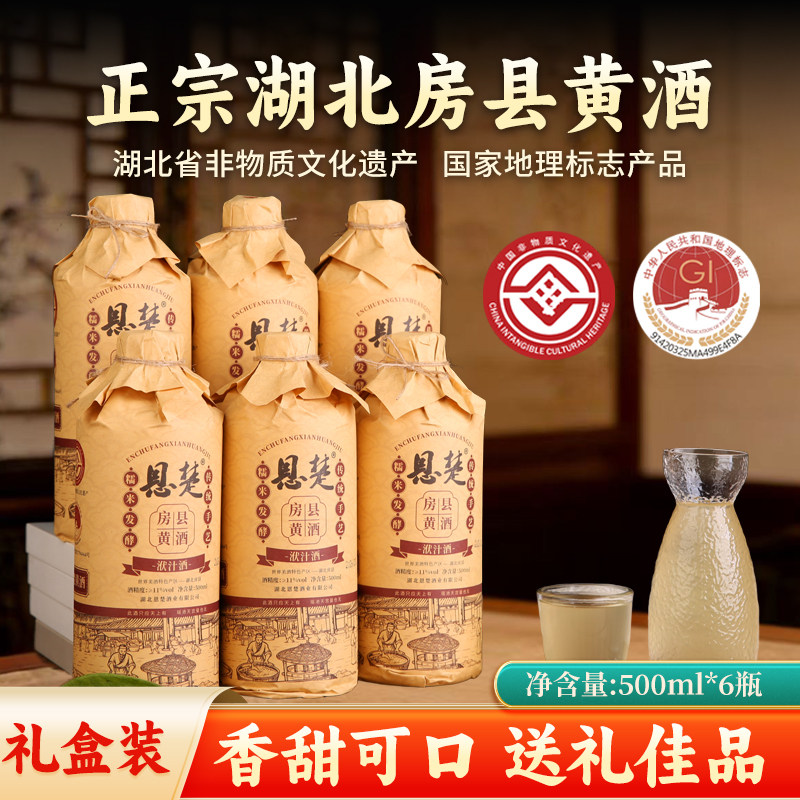 湖北十堰正宗原浆房县黄酒洑汁