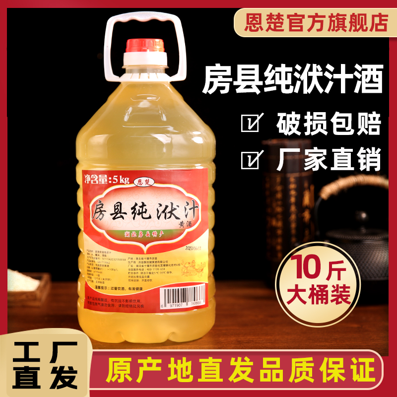 原产地恩楚直发房县黄酒壶装