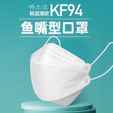 Чтобы поцарапать jo【50个装】韩版kf94鱼嘴柳叶型3d立体四层防护ttdd新款时尚版