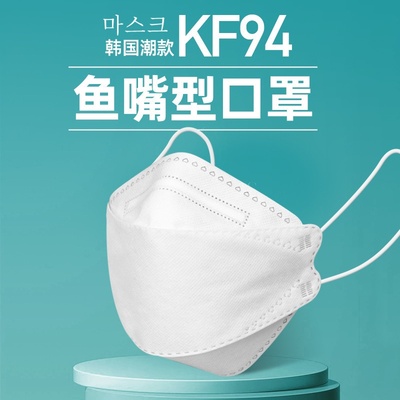 xl【50个装】韩版KF94鱼嘴柳叶型3D立体四层防护ttdd新款时尚版