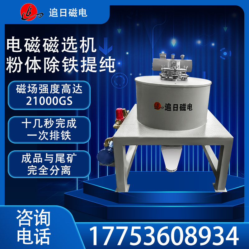 震动自动石英砂钾长石除铁超强磁选机15000高斯铸造砂分选机电磁