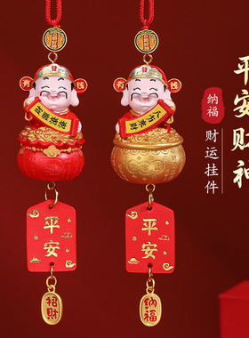财神汽车挂件创意国风中国传统新