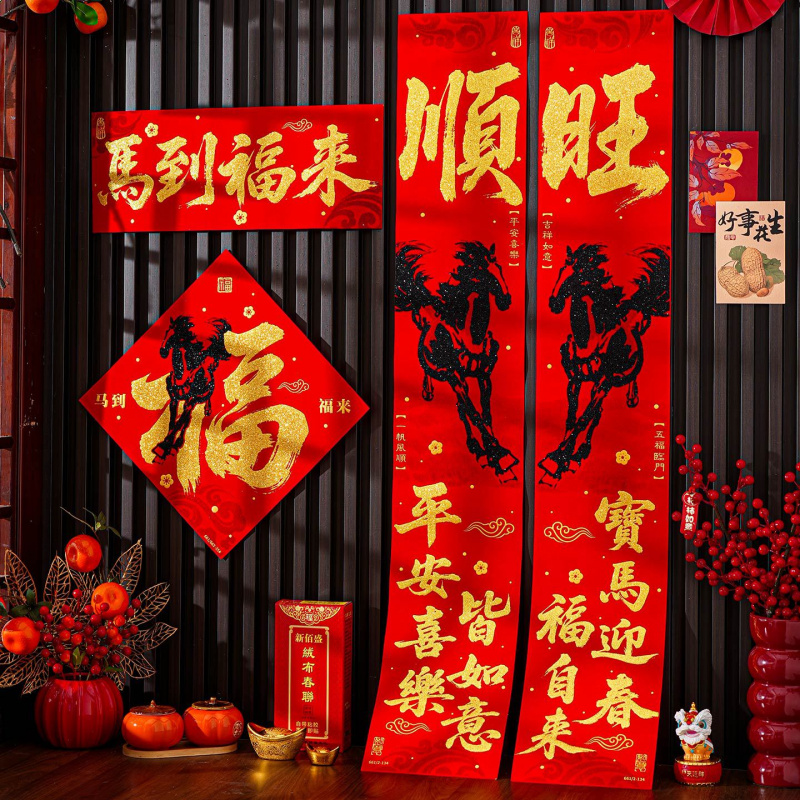 贺年对联春联2026马年新款自带背