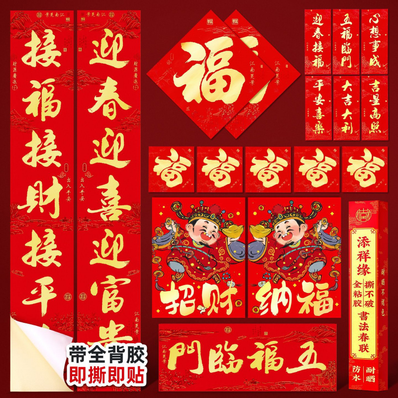 新年对联大礼包春节春联新款套装2026布置马年过年家用大门福字