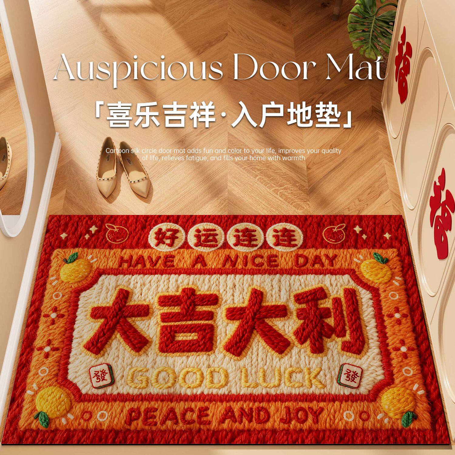 2026喜庆新年地垫防滑卫生间马年