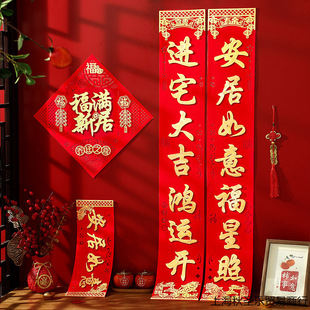 饰入户门大尺寸门贴2025新款 乔迁之喜对联新居装 新房搬家入宅用品