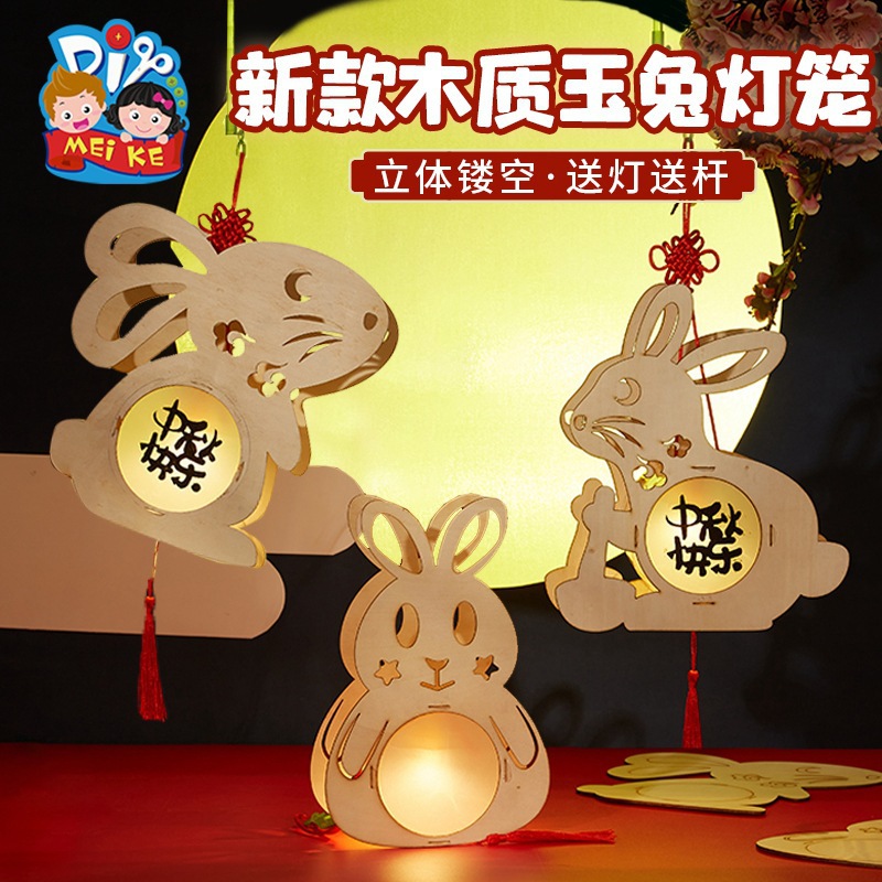 中秋节手工diy木质玉兔灯笼儿童