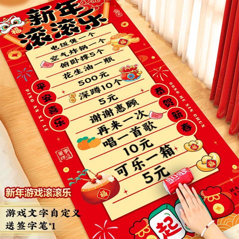 新年新款滚滚乐游戏道具节日活动