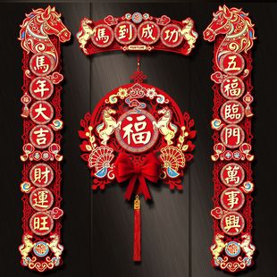 现货秒发马年对联2026新款春节家用新年磁吸春联批货过年入户门福