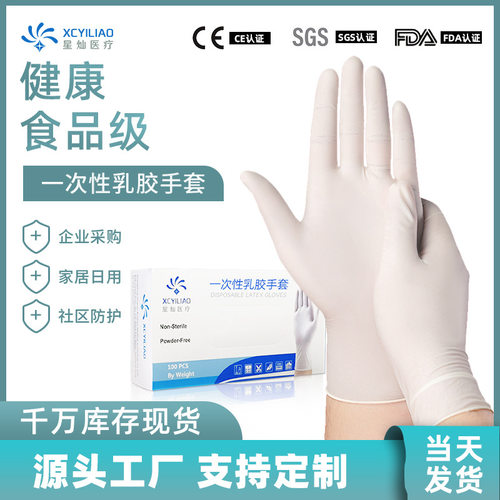 丁腈乳胶手套加厚耐磨星灿医疗