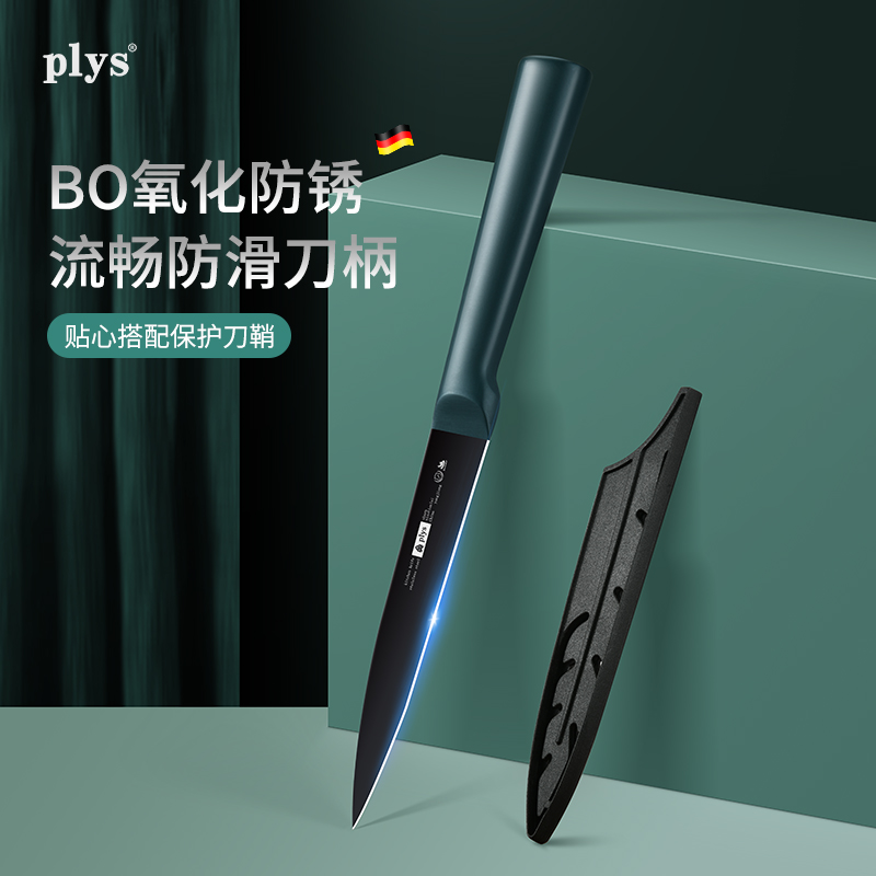 PLYS水果刀套装家用削皮刀便携小刀便携式切水果刀具辅食案板防霉
