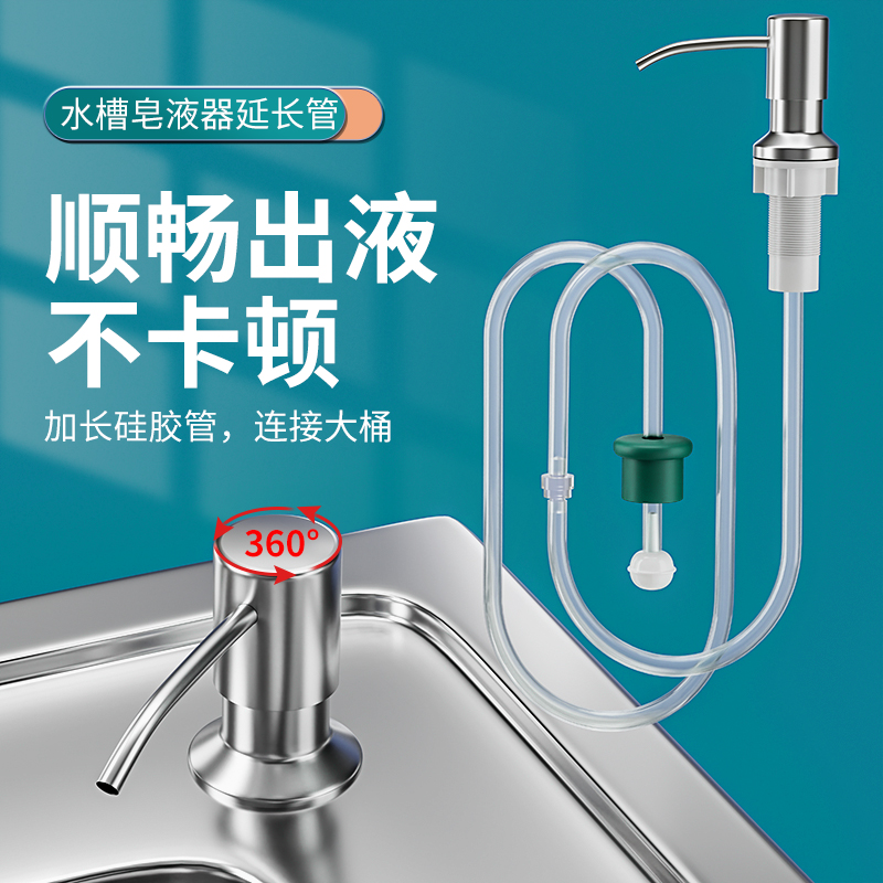 水槽皂液器厨房延长管按压抽取器