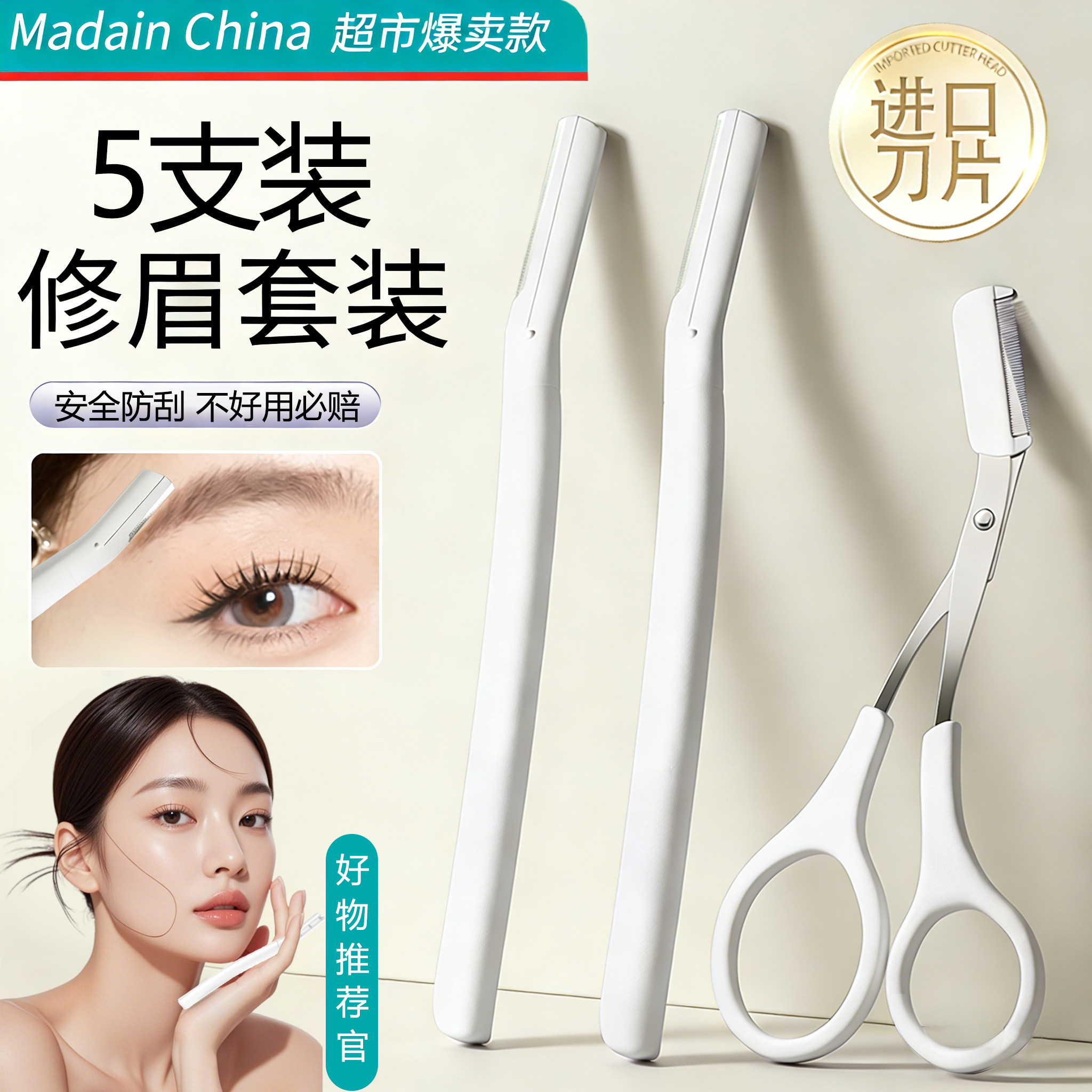【全网爆卖】修眉刀刮眉刀第一名