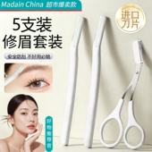修眉刀女士专用安全型士刮眉毛剪刀套装 新手初学者防刮伤2025新款