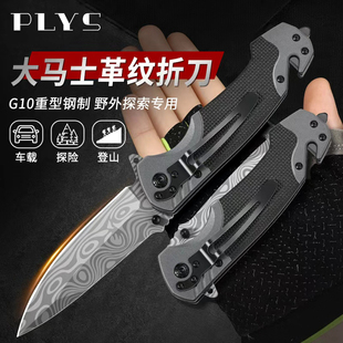 德国户外折叠小刀家用锋利高硬度水果刀具多功能便携防身刀冷兵器