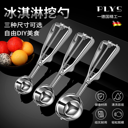 德系冰淇淋勺子不锈钢挖水果勺子雪糕冰激凌挖球器专用神器球形勺
