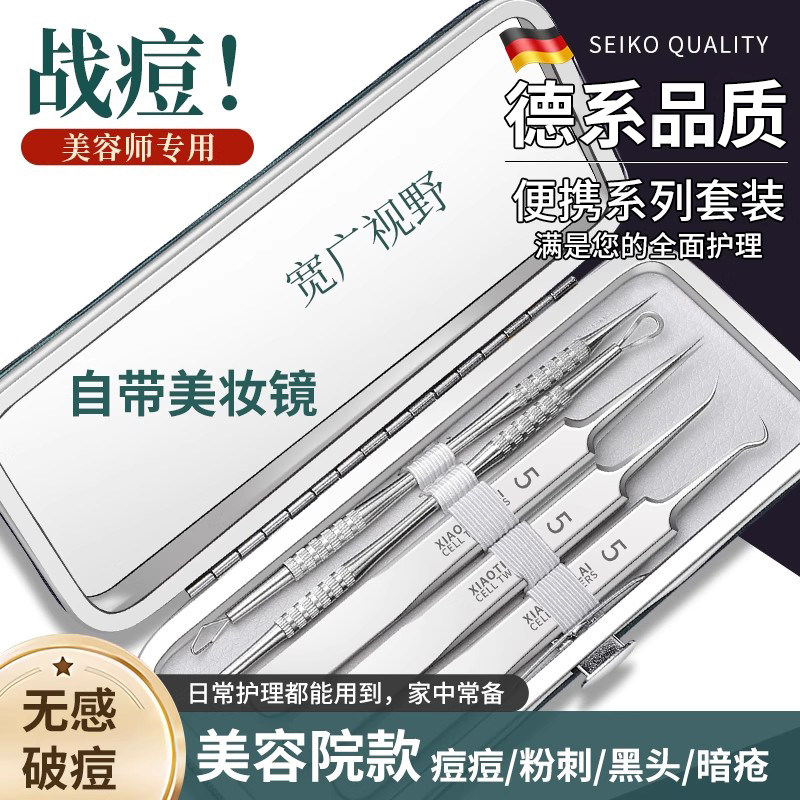 高精密细胞夹黑头超细黑头暗疮夹镊子粉刺夹工具鼻头夹套装痘痘针