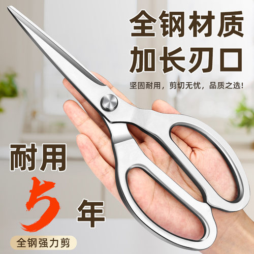 德系厨房剪刀家用不锈钢鸡骨剪