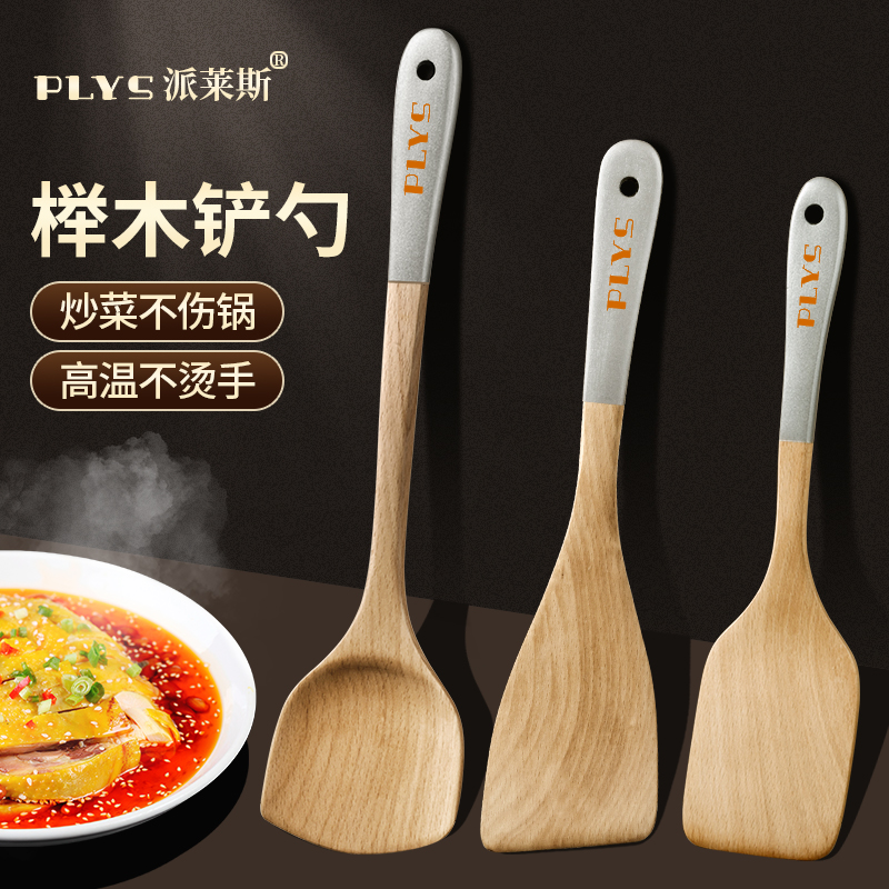 榉木锅铲不粘锅专用木铲