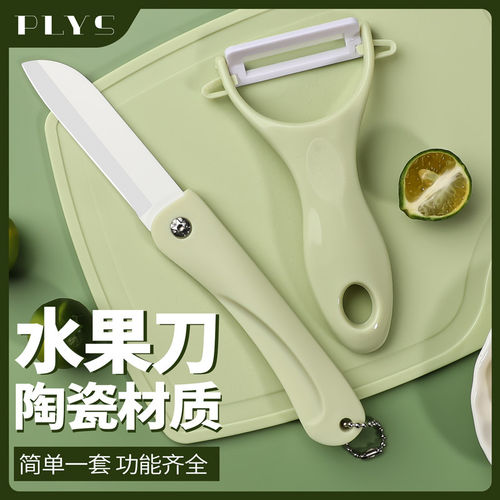 陶瓷水果刀案板套装家用