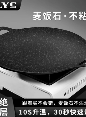 户外露营卡式炉烤肉盘麦饭石不粘锅铁板烧盘韩式多功能碳火煎烤盘