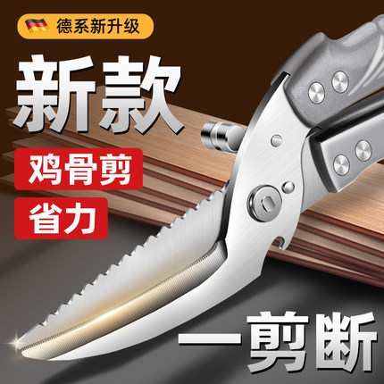 新款厨房剪刀家用多功能强力剪鸡鸭鹅骨头专用食品级不锈钢大剪子