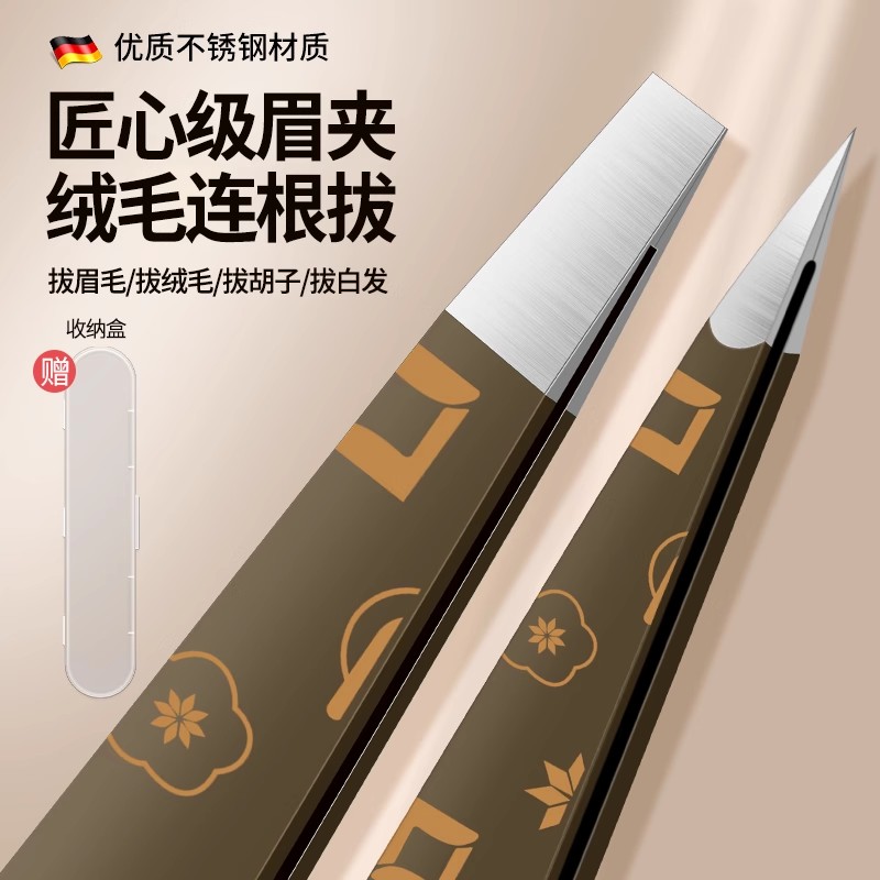 德系高精密眉夹精准拔毛不伤肤