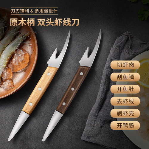 虾线剔除刀去虾线刀神器