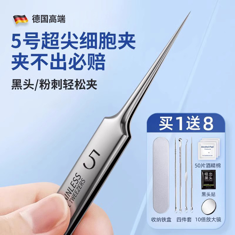 细胞夹去黑头闭口粉刺痘痘工具