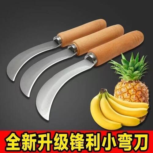 香蕉刀水果刀西瓜刃小弯刀商用水果店家用专用刀菠萝刀菠萝蜜勾刀