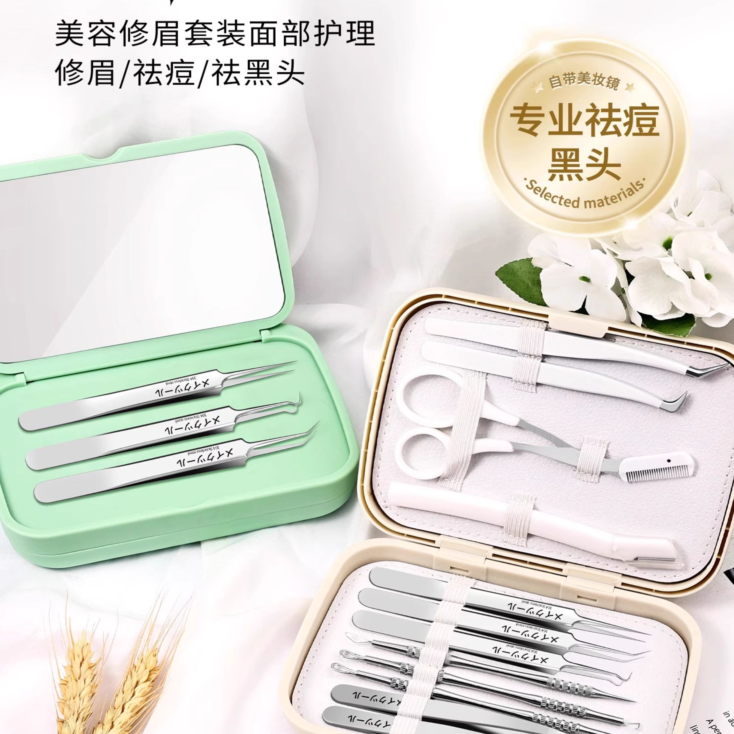 细胞夹粉刺针套装美容院专用工具