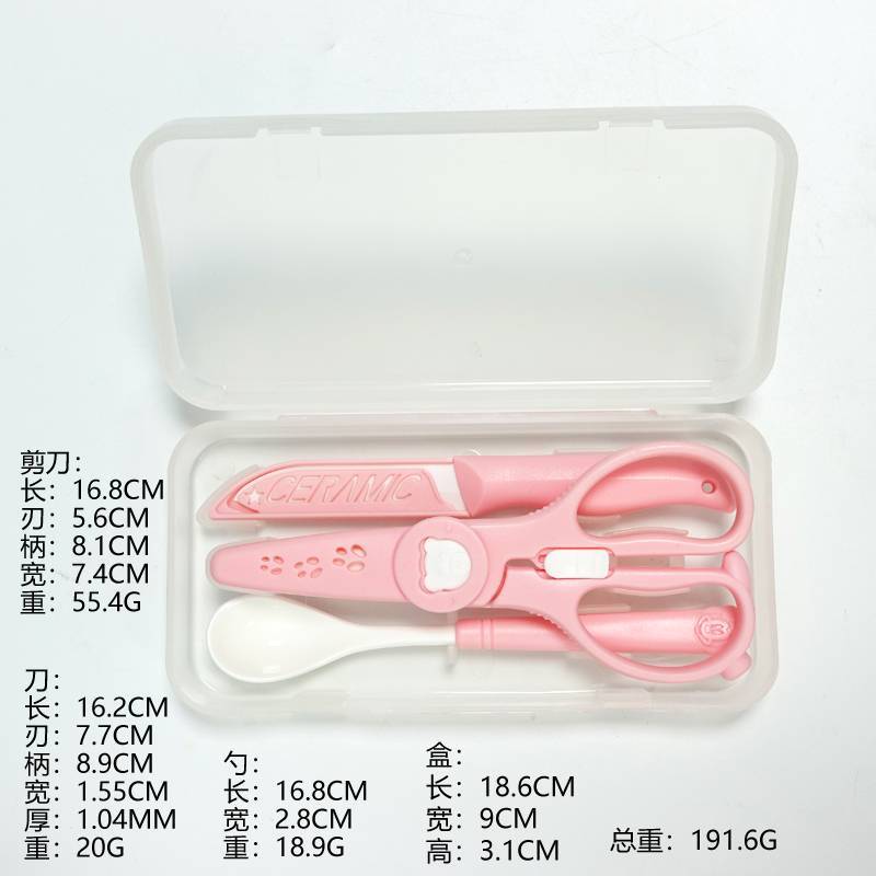 清仓辅食三件套剪刀粉色水果刀勺子儿童套装婴儿专用工具小剪宝宝
