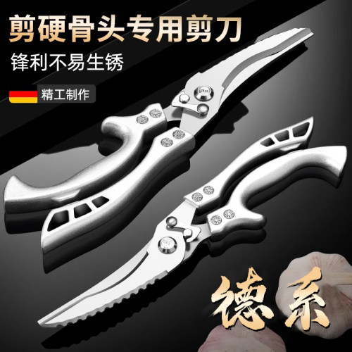 厨房钛合金强力食物剪刀