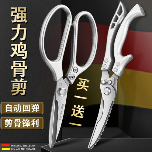 德系厨房剪刀家用钛钢强力剪