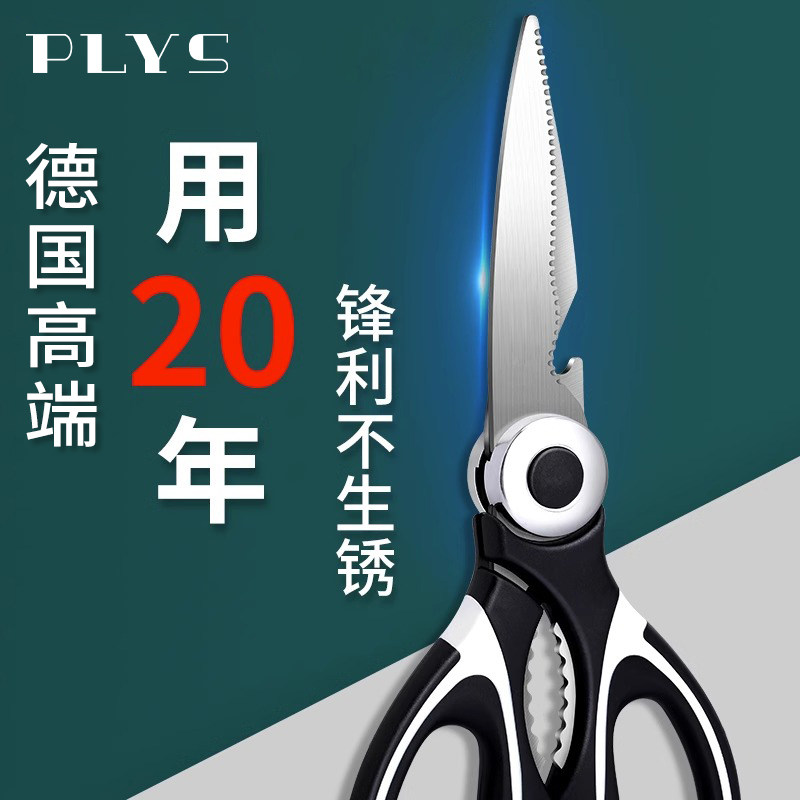 PLYS厨房剪刀家用不锈钢多功能剪鸡骨头专用杀鱼剪烤肉食物剪辅食怎么样,好用不?