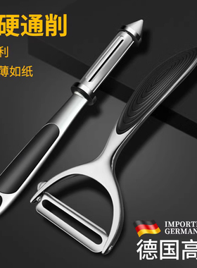 德系削皮刀厨房专用家用土豆去皮神器水果蔬菜瓜刨刮皮苹果削皮器