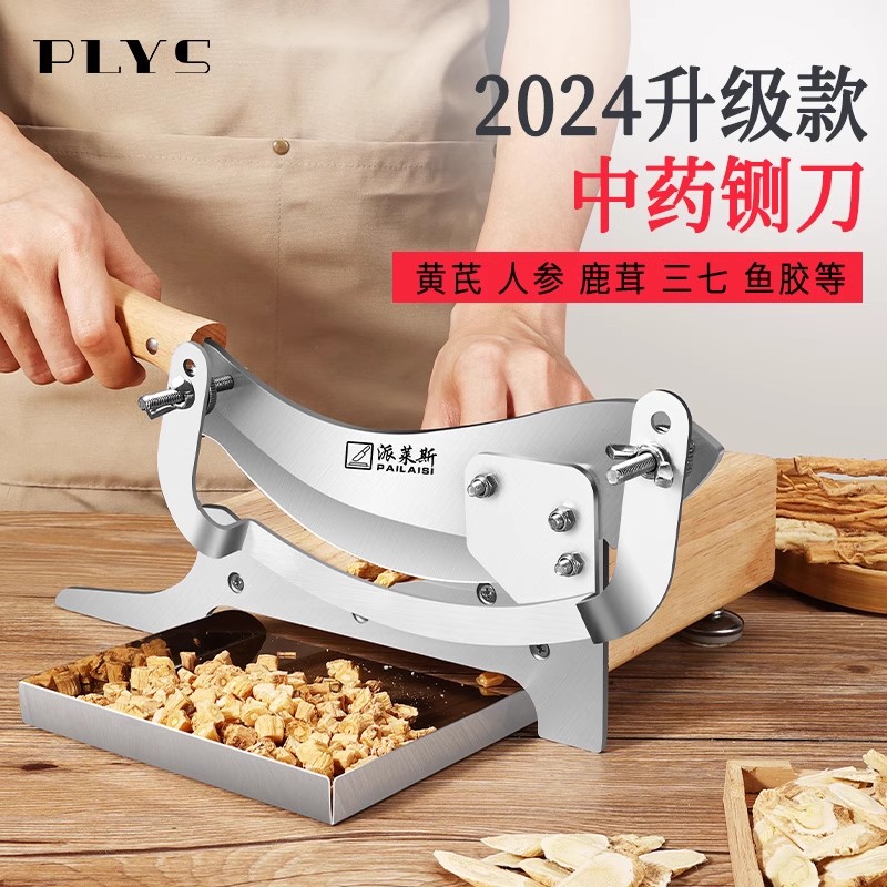 切中药材、西洋参、鹿茸肉卷铡刀