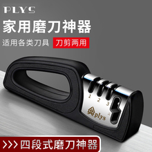 PLYS磨刀神器家用磨刀石快速磨菜刀专业开刃工具细磨剪刀商用