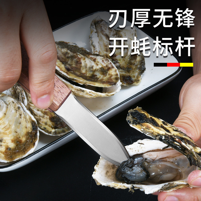 生蚝刀开蚝神器不锈钢加厚开壳刀专业撬海蛎子牡蛎扇贝工具虾线刀