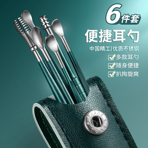 德国精工不锈钢掏耳勺6件套